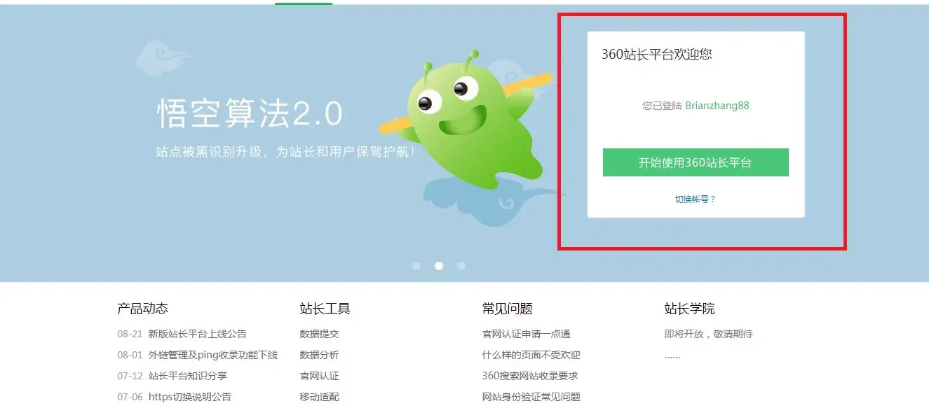 Submit your Site to Qihoo 360