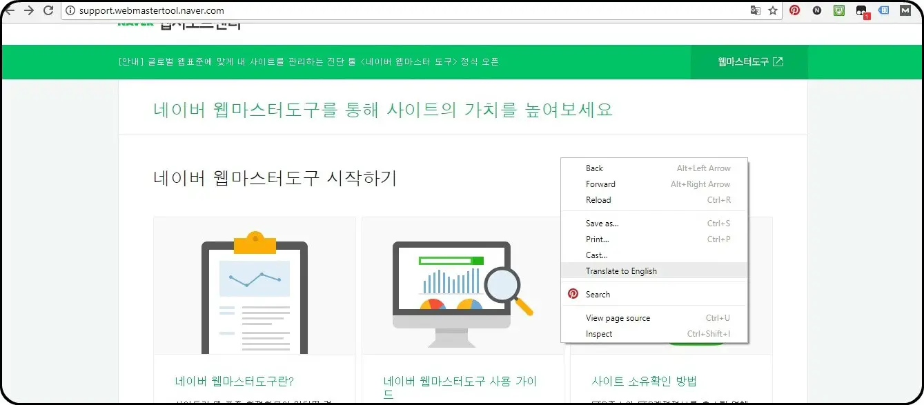 Naver Web Master