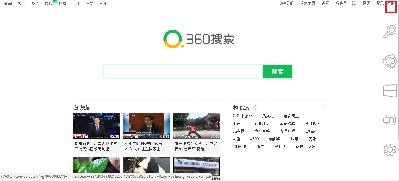 Submit your Site to Qihoo 360
