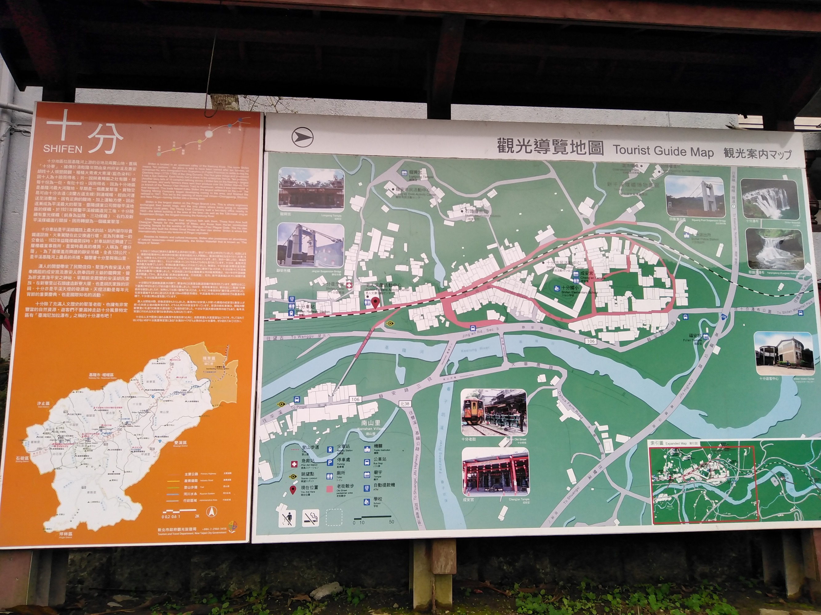 Shifen Water Fall Sign Board